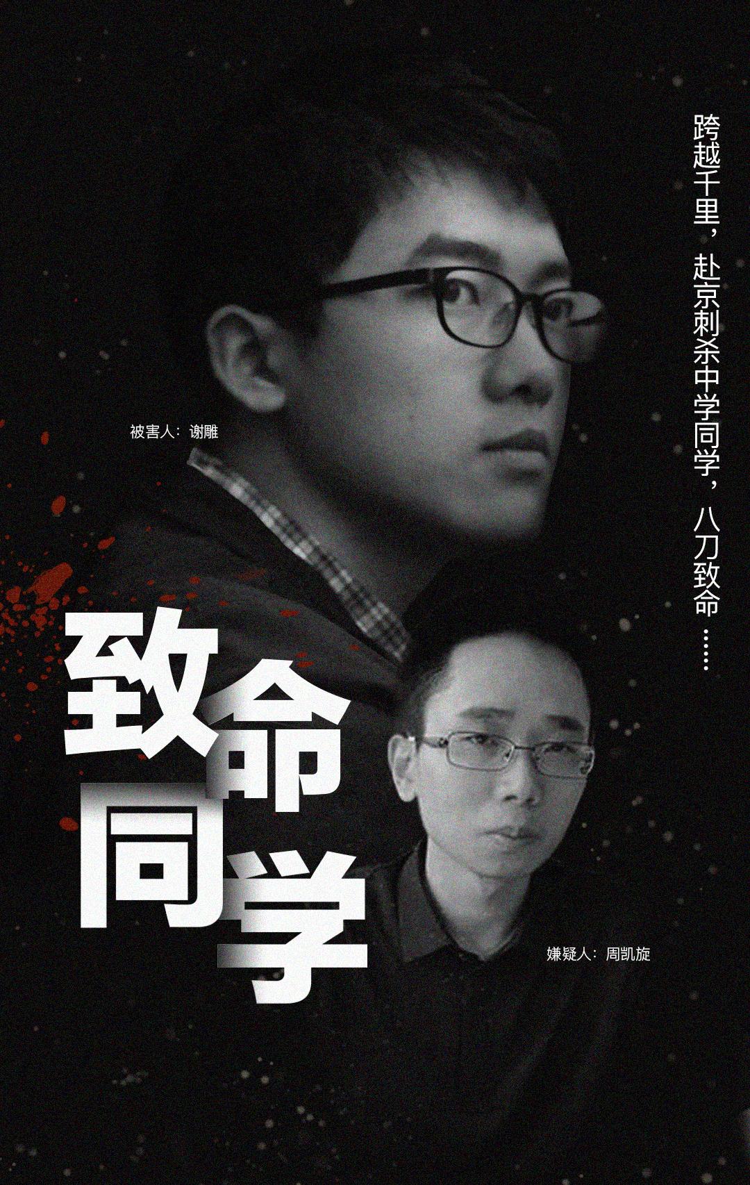 致命同学录案件后续,致命同学案件