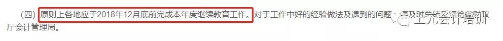 2019年会计继续教育未完成会怎样,会计继续教育来不及领会了怎么办