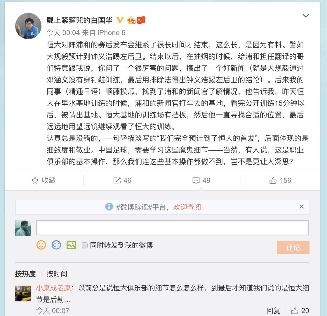 值得领会！白国华曝光浦和取胜秘诀：用望远镜偷看恒大训练