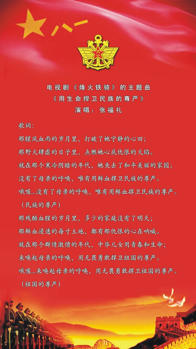 《我们永远是祖国的兵》（一）庆祝八一建军节93周年联欢晚会实况