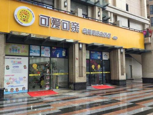 母婴店最火热品牌十大排行,母婴店品牌十大排名