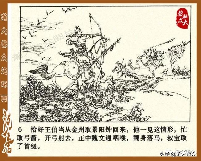 裴元庆上山连环画,小将裴元庆连环画