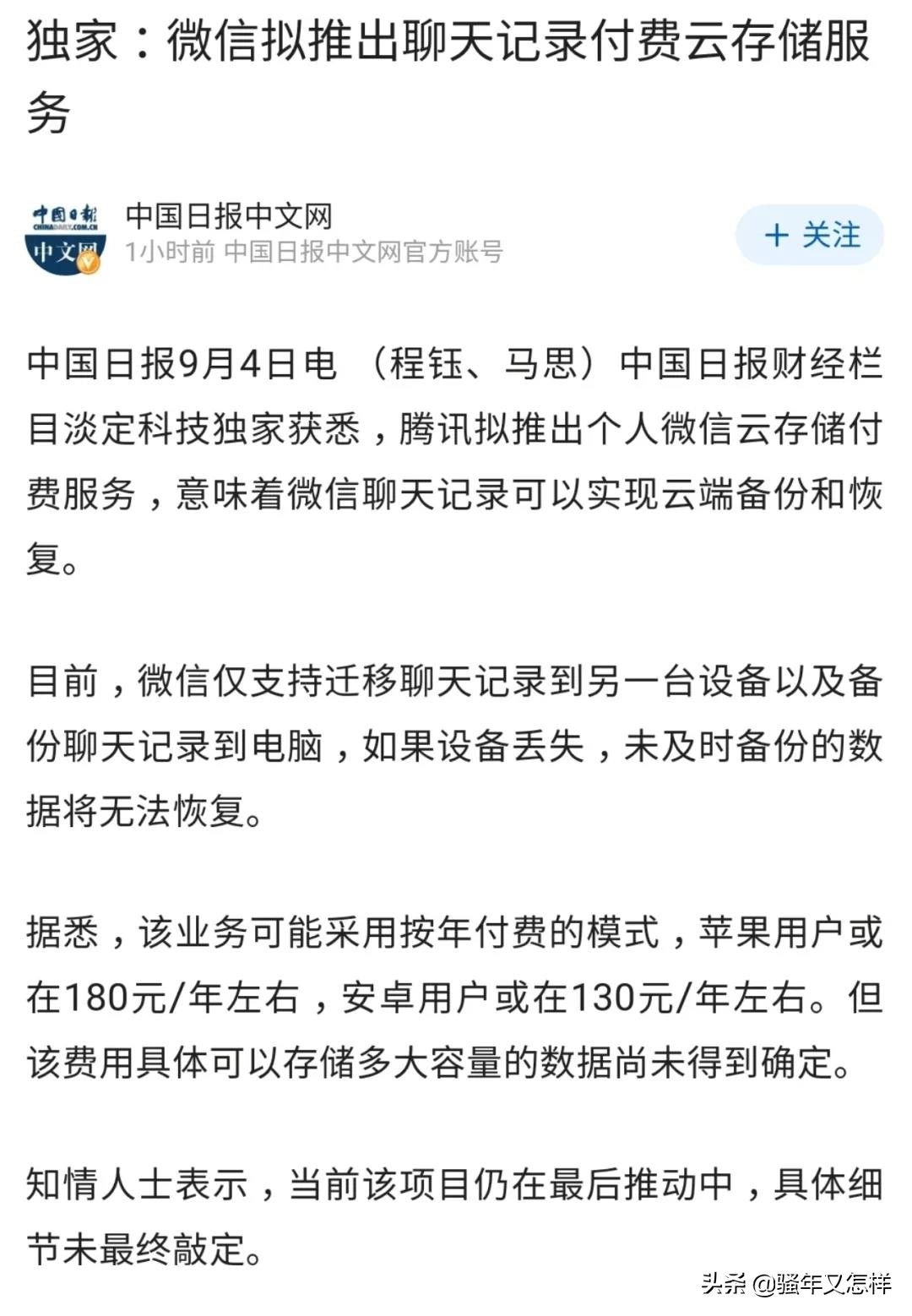 微信聊天记录付费云存储是真的吗,微信聊天记录云存储