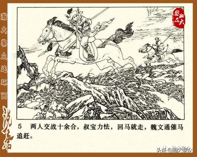 裴元庆上山连环画,小将裴元庆连环画