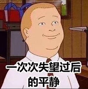 恭喜你闯过难关,恭喜你挺过了难关