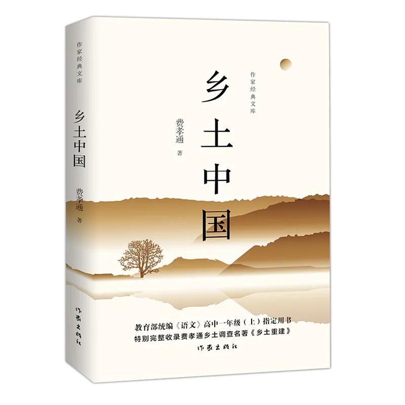 乡土中国读后感,乡土中国每章概括