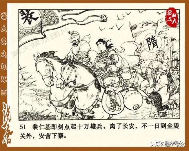 裴元庆上山连环画,小将裴元庆连环画