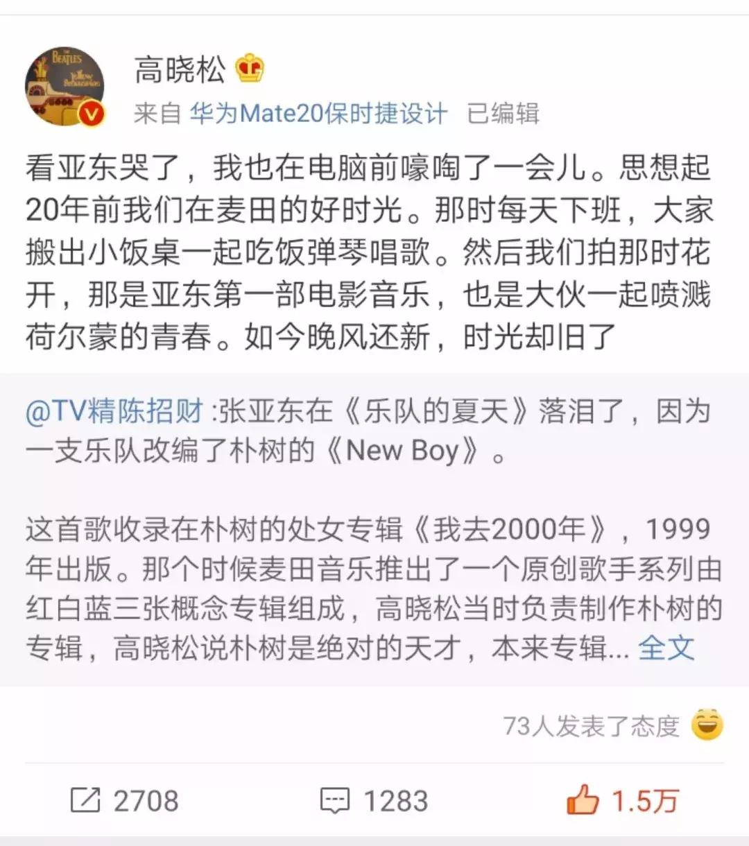 45岁朴树录节目突然离场,朴树乐队的夏天离场原视频