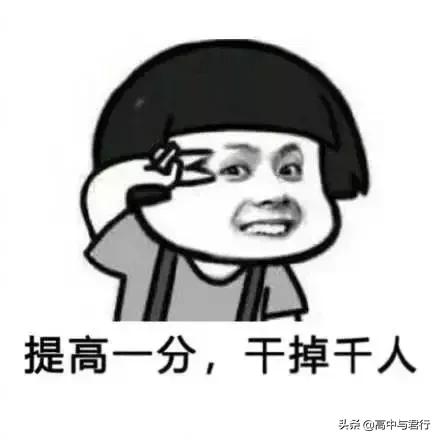 “好好考，不然以后别人壁咚用的墙都是你砌的”