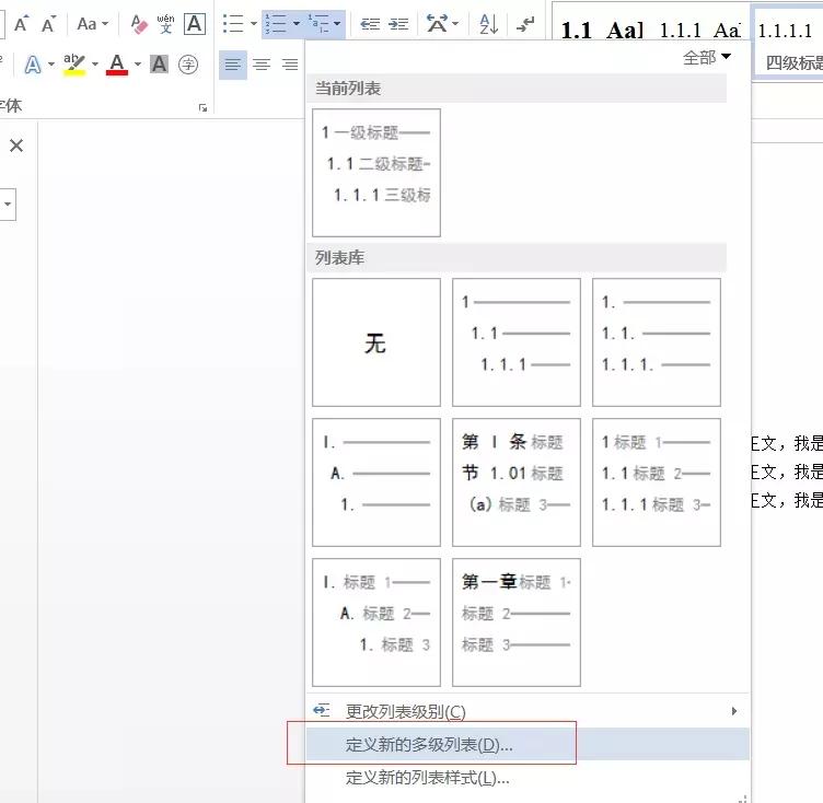 word中如何设分级导航目录,word定义新的列表样式