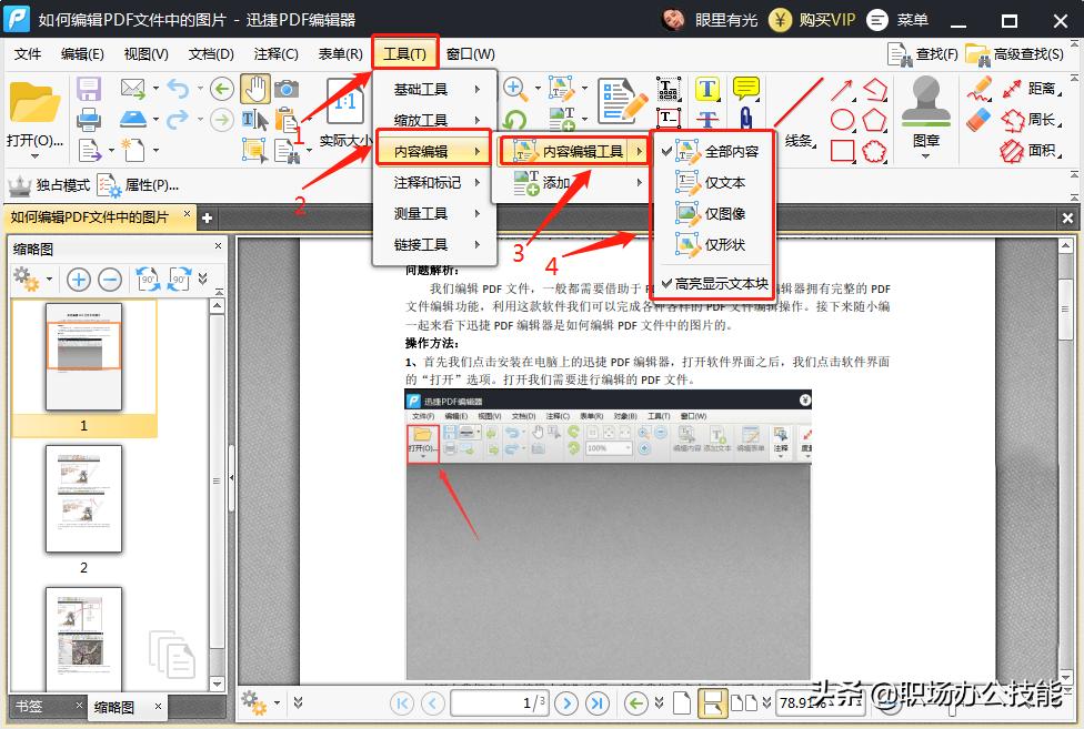 迅读pdf怎么编辑修改内容,扫描pdf怎么编辑修改内容
