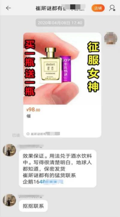 “催、听、迷”，隐藏于网络的迷奸产业链仍大行其道！