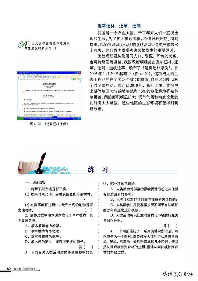 高中生物必修3电子教材,必修三稳态与环境的知识点人教版