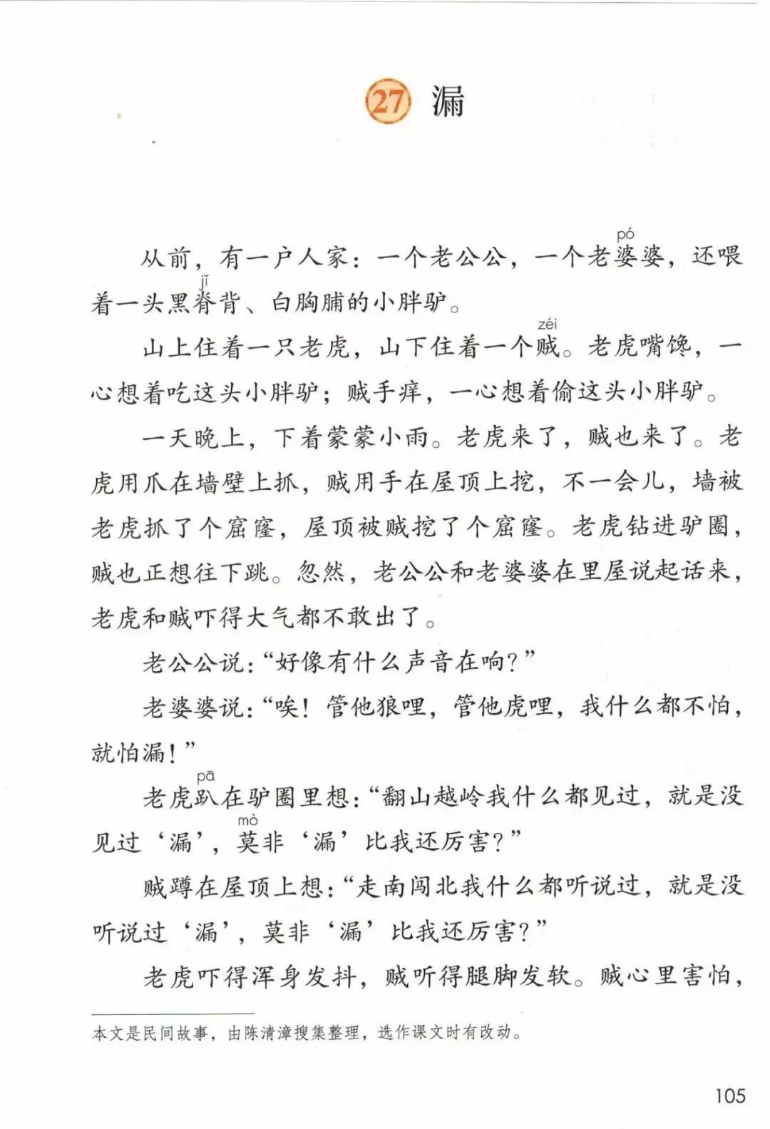 部编人教版三年级下册28课笔记,人教版语文三年级下册28课知识点