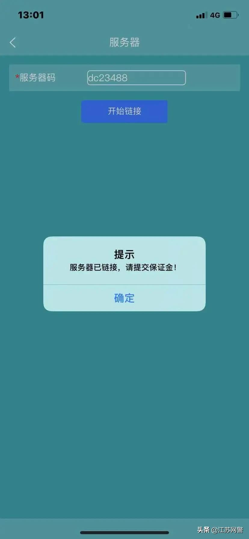 江苏宿迁：输入手机号可以肯定对方姓名位置？泗洪男子被骗