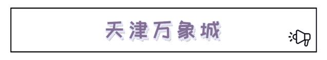 实拍！营业第1天，我们替你转了宜家、大悦城、天河城、万象城
