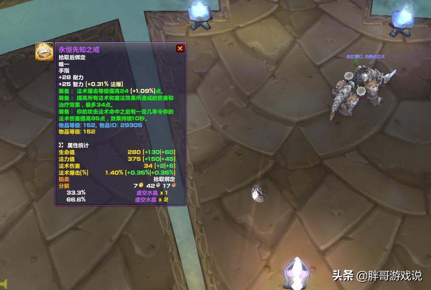 魔兽tbc3.35,魔兽tbcp3阶段防骑毕业装备