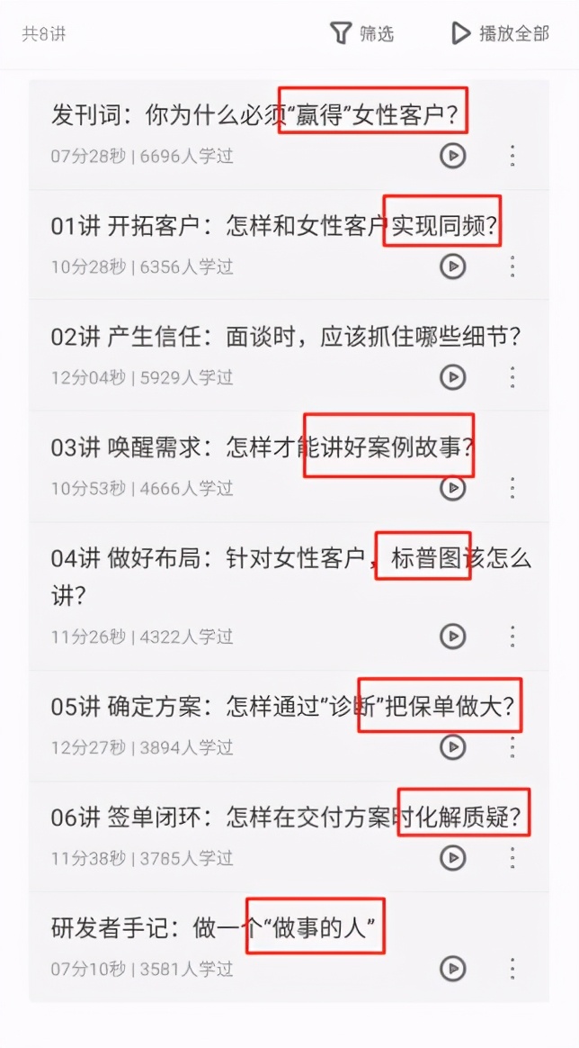 花钱买课领会知识值得吗,做保险销售好焦虑