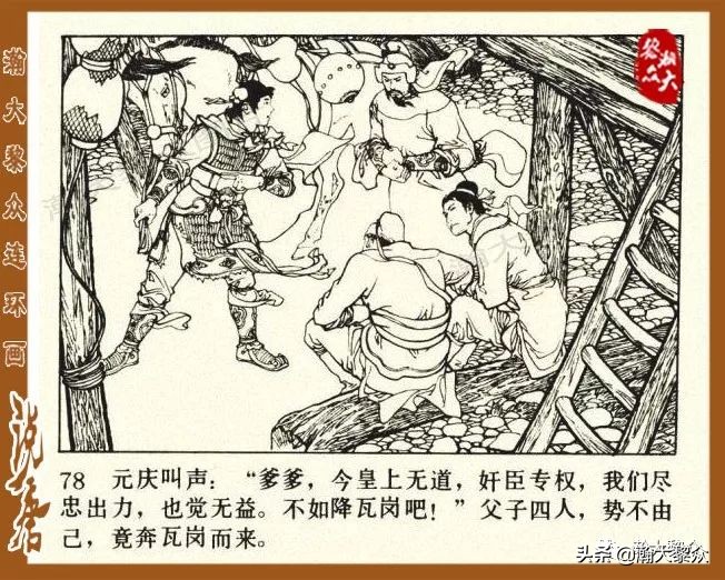 裴元庆上山连环画,小将裴元庆连环画