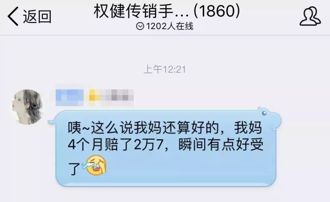 权健集团传销曝光视频,权健传销大案