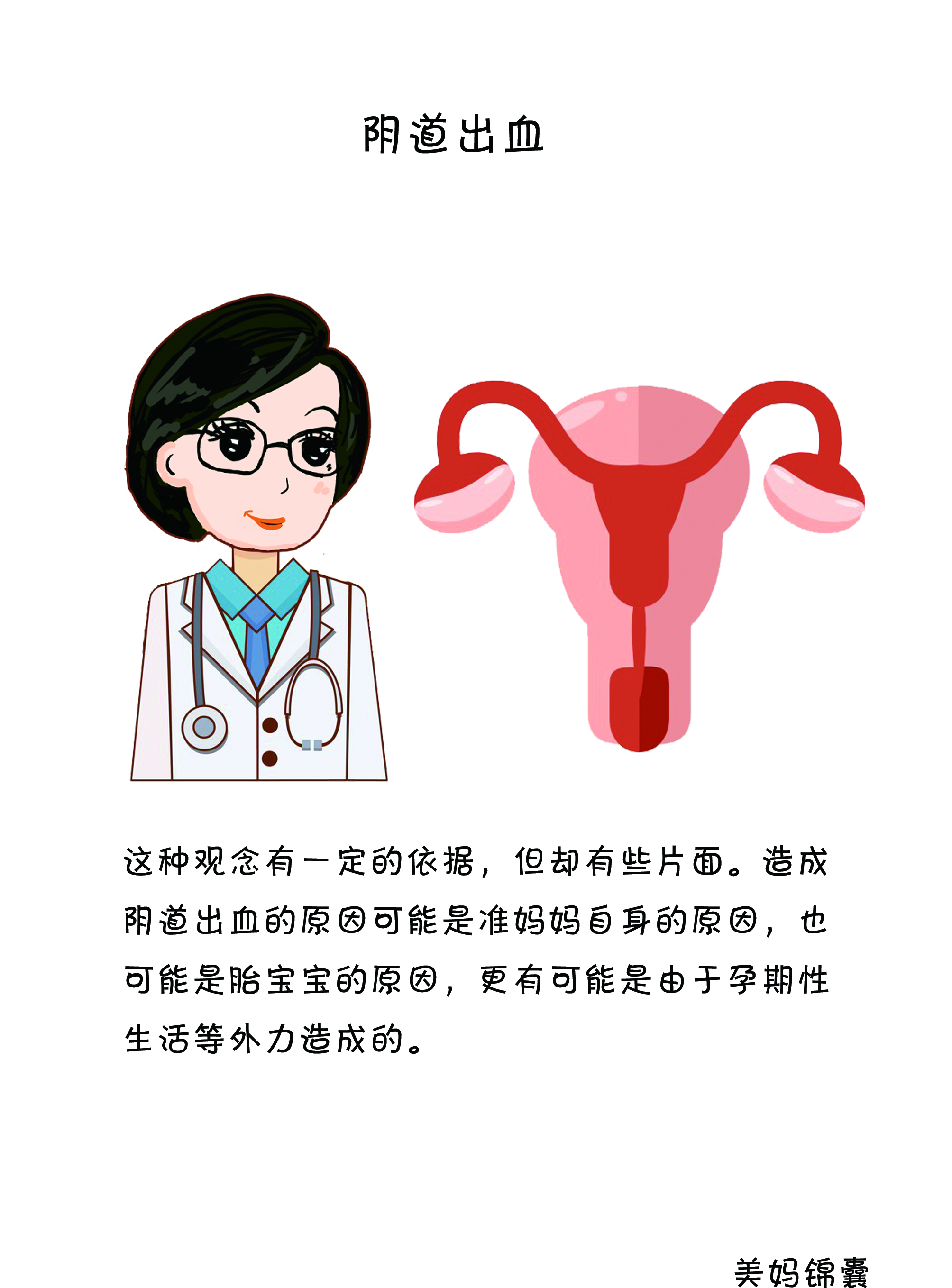 孕期出血就会流产吗,孕期出血多会流产吗