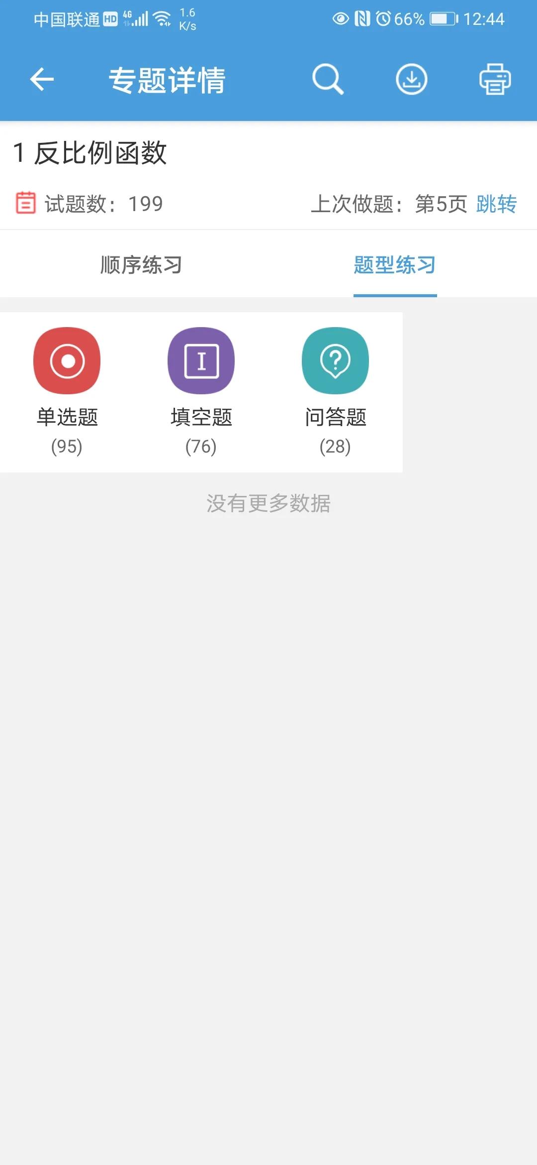 中考领会软件app,中考领会软件推荐app
