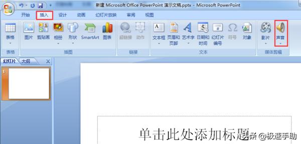 ppt设置背景乐曲只有点一下才出声,ppt背景乐曲应用于所有幻灯片