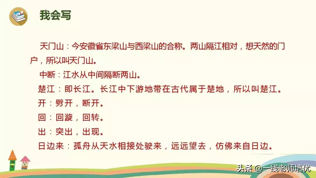 语文人教版第17课三年级古诗三首,部编版三年级上册17古诗三首解析