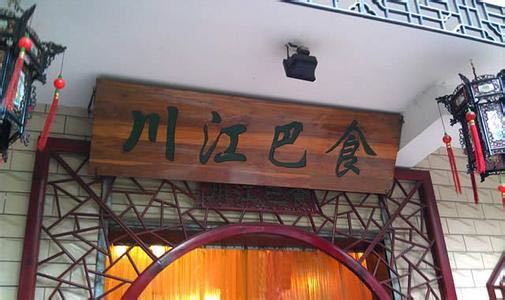长沙有哪些深藏不露的餐馆？