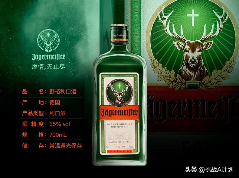 野格：为女性制作的利口酒，为什么却受到男士的青睐