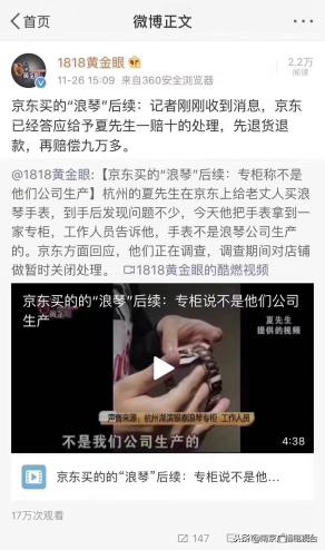 网友在京东上买了假表投诉客服称：看不出明显区别