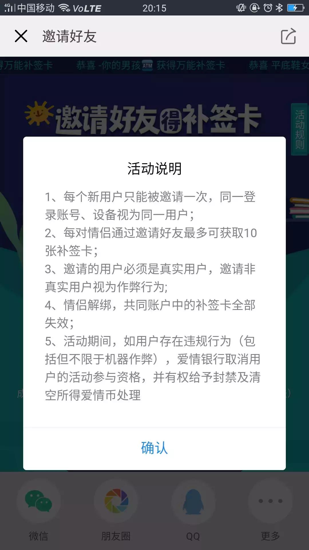 “么么哒365天，提现1000元”…爱情银行APP是*局骗**？原创：中国新闻网中国新闻网昨天