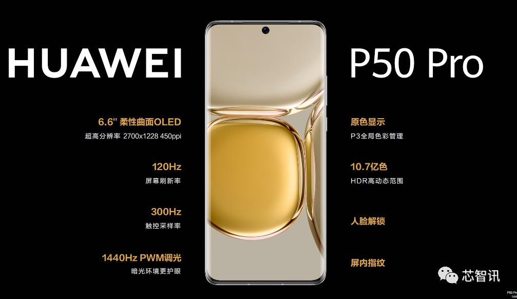 华为p50配备麒麟9000芯片实锤,华为p50e麒麟9000版