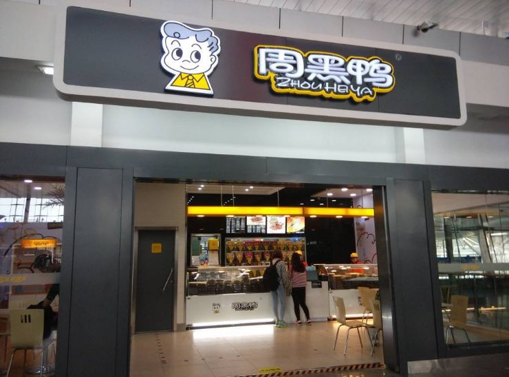 周黑鸭业绩下滑了吗,周黑鸭业绩下跌的原因