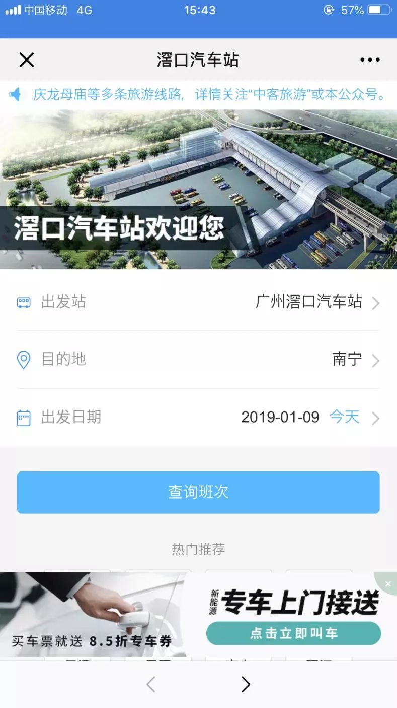 广州滘口客运站汽车订票,广州市荔湾区滘口汽车站
