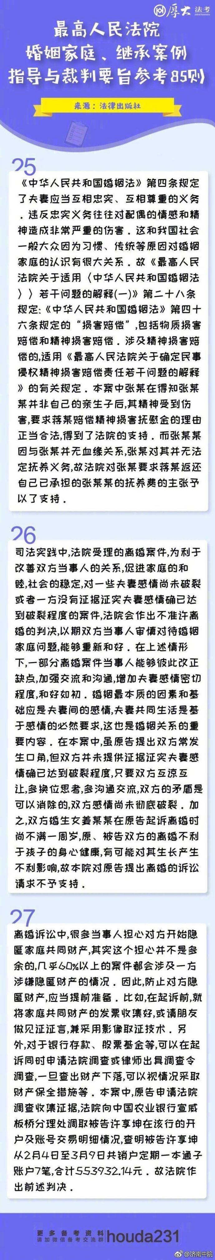 婚姻继承法真实案例,最高法院民法典婚姻家庭编解释