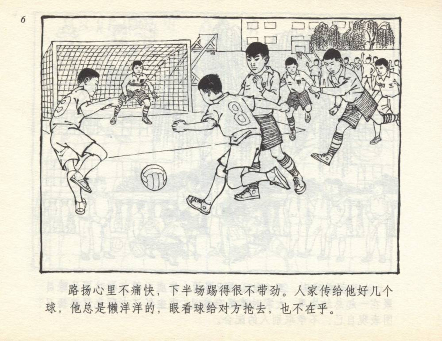 老连环画小足球赛,以足球为主题的连环画