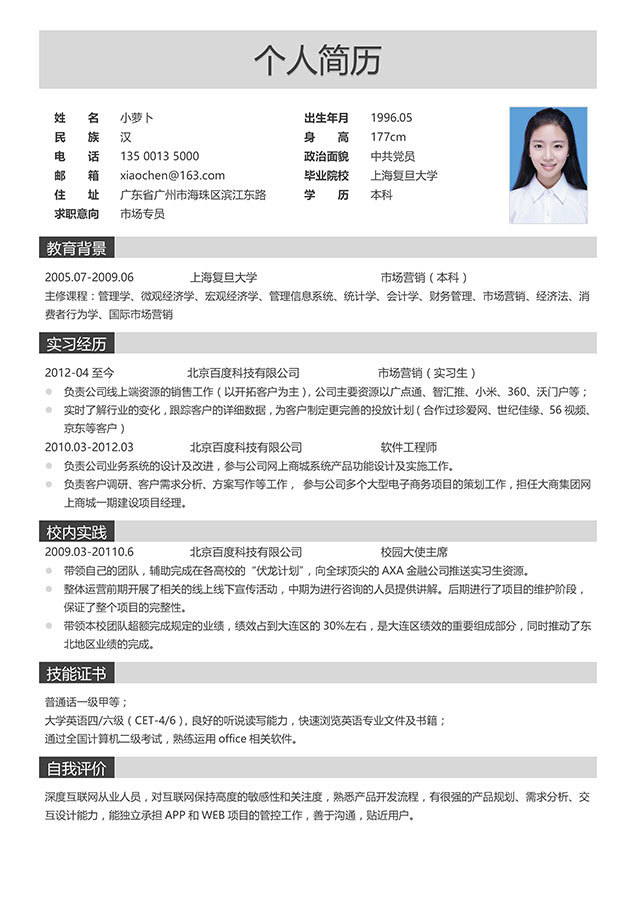精美个人简历照片,50套高颜值简历模板