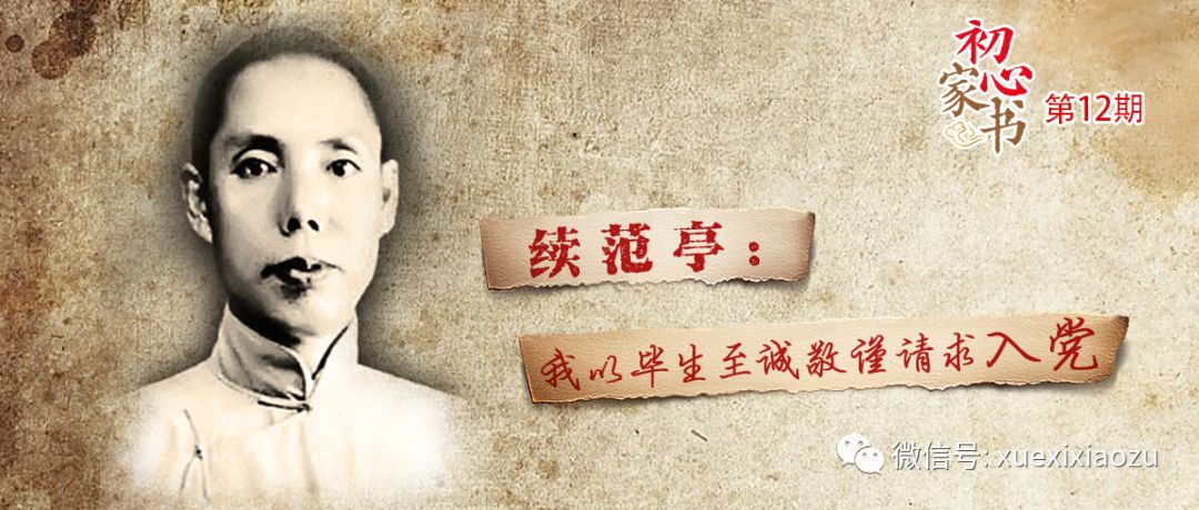 悦读|令毛*东泽**动容！一封特殊的入*党**申请书