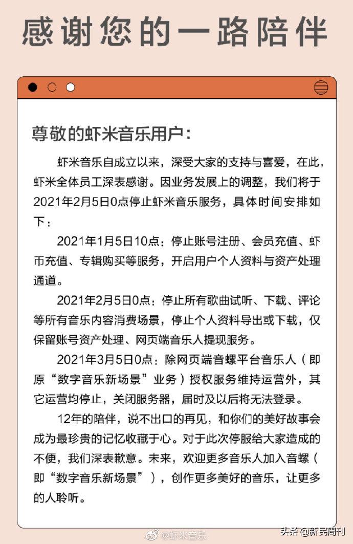 虾米乐曲被淘汰了吗,虾米乐曲为什么会关