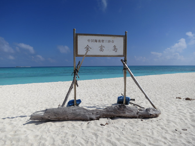 一半是海水一半是蓝天，这就是西沙群岛！我是登岛的第46066人