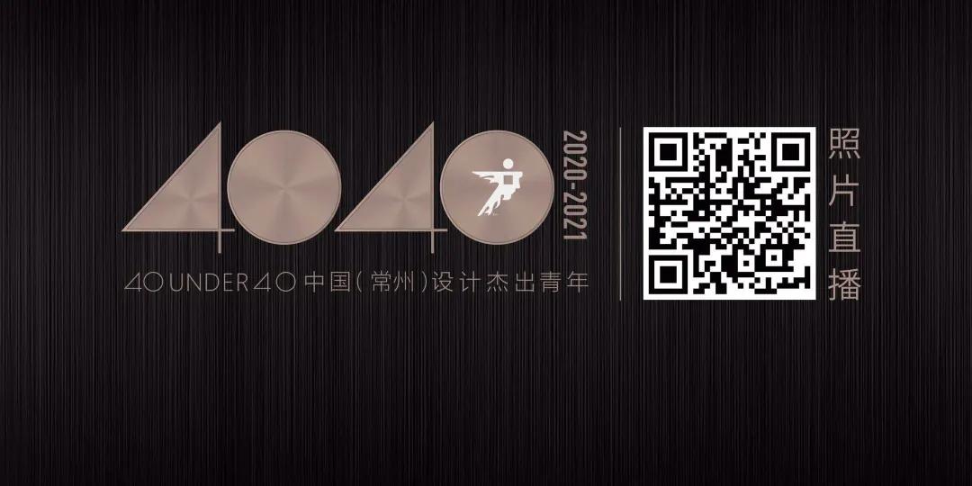 披荆斩棘破浪而来｜40UNDER40常州榜盛大启幕