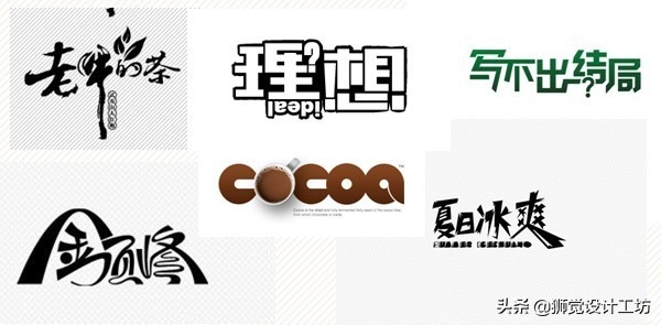 凡字创意字体logo设计,字体设计17种创意方法