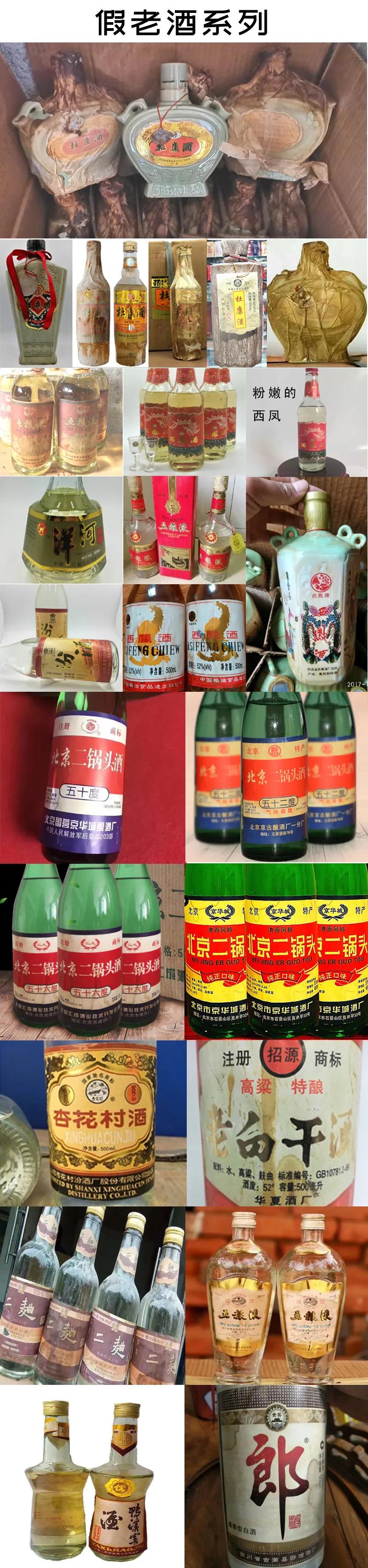 年底到了谨防假酒,今年还会有假酒吗
