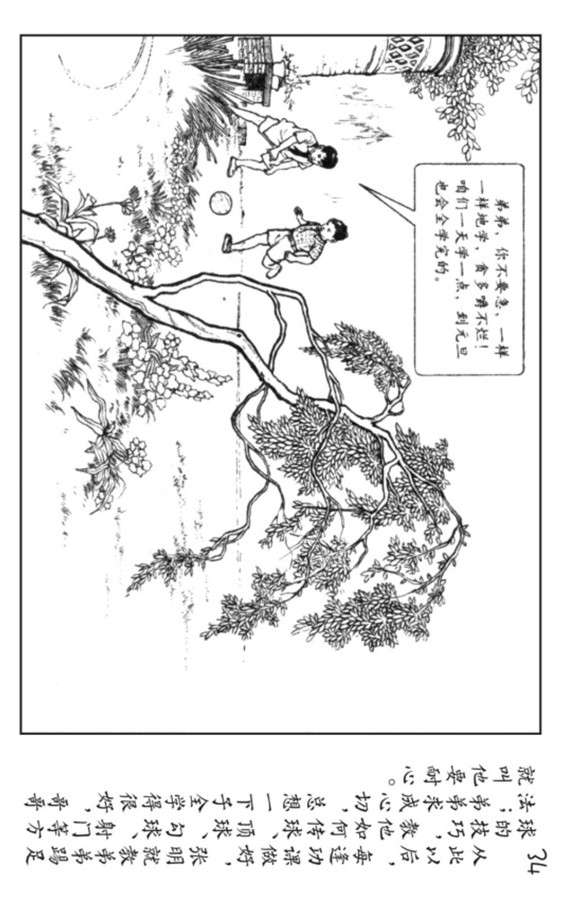 小足球队员老版本连环画,足球连环画图片4幅