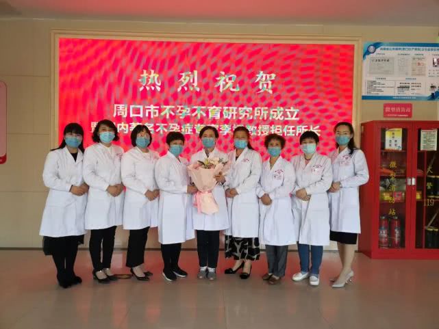 不孕不育研究所挂牌,周口专门治不孕不育的医院