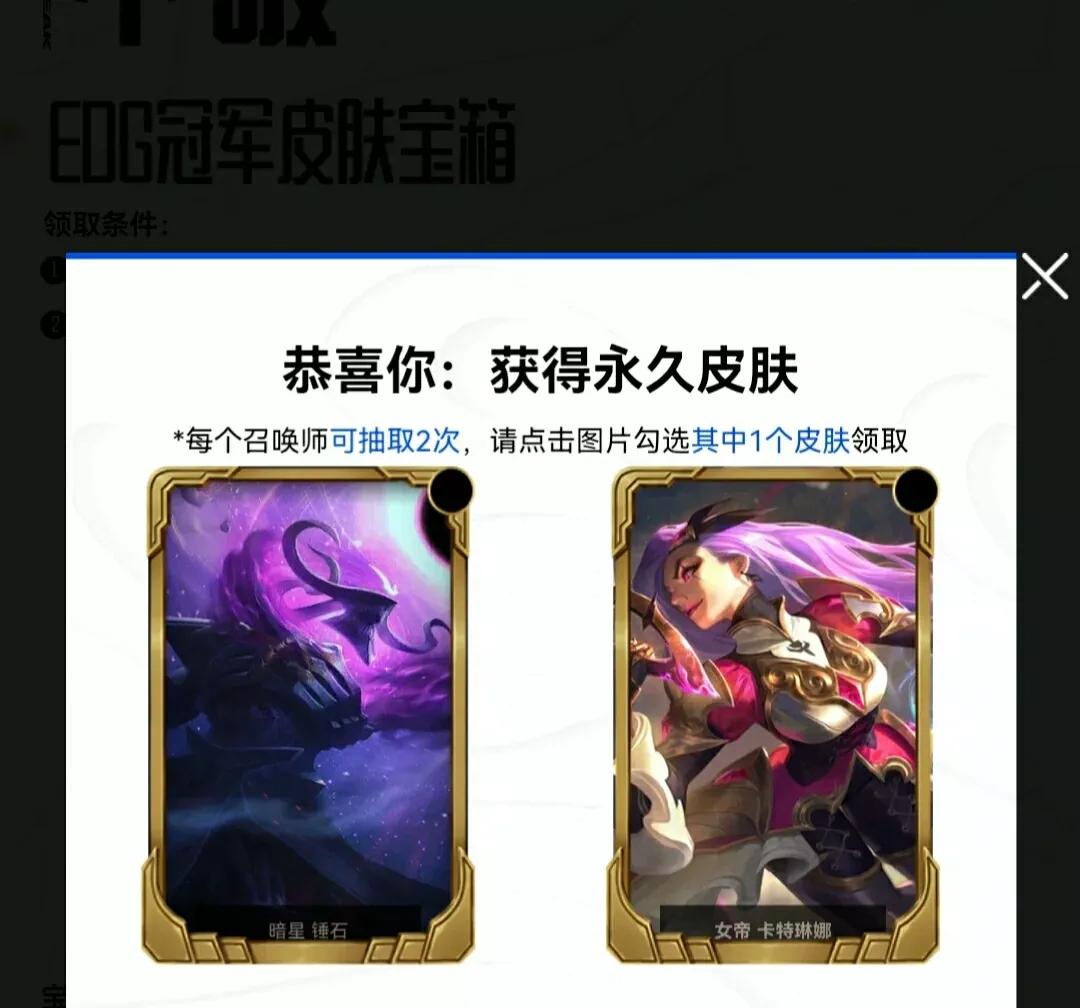 edg庆典宝箱,edg活动限定皮肤返场