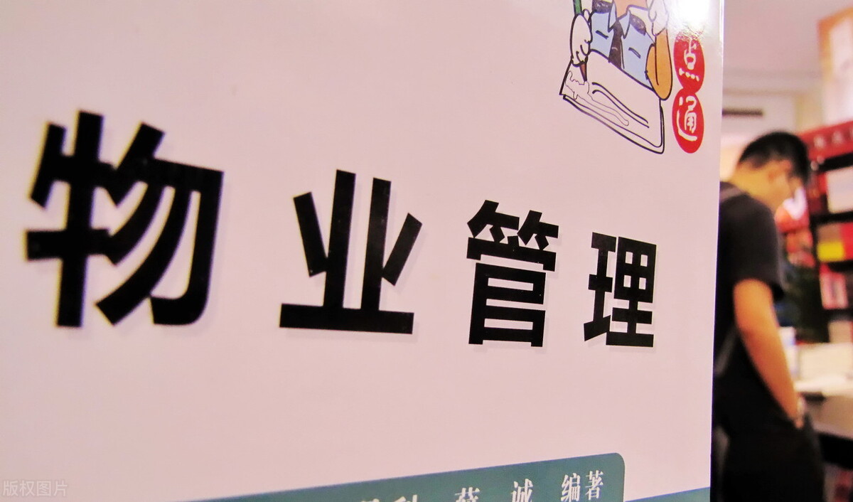 怎么对物业提出要求与措施,如何做到物业管理规范有效