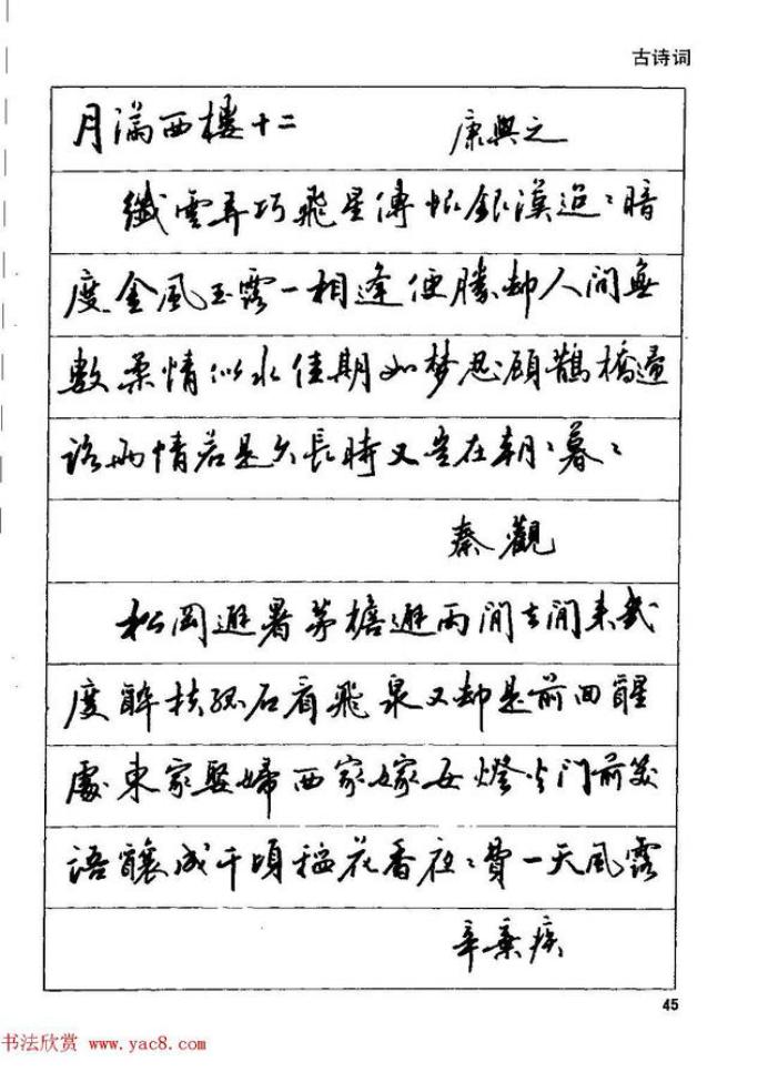 田英章钢笔行书字帖,田英章钢笔红楼梦行书字帖
