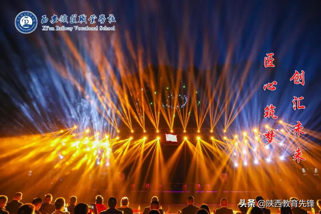 西安铁道职业学校2020迎新生文艺晚会隆重举行